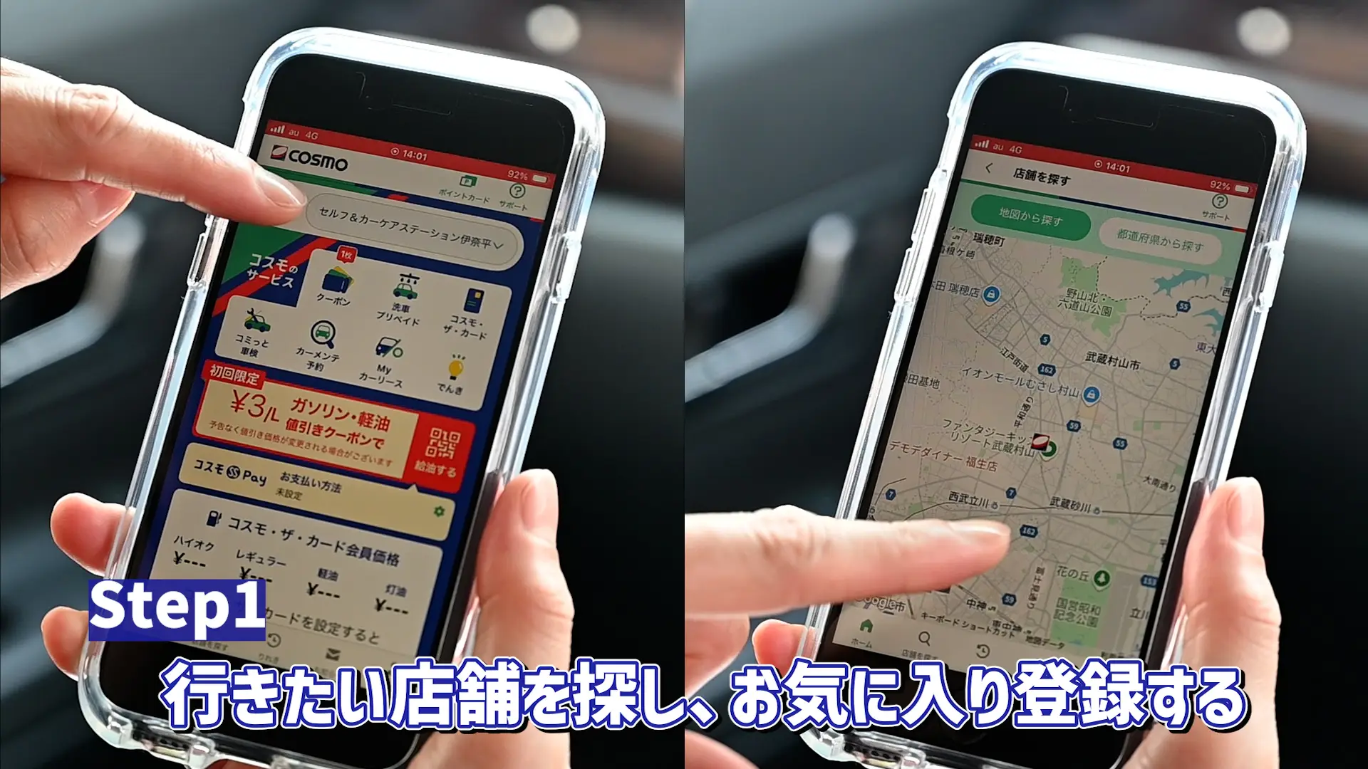Step1　行きたい店舗を探し、お気に入り登録する