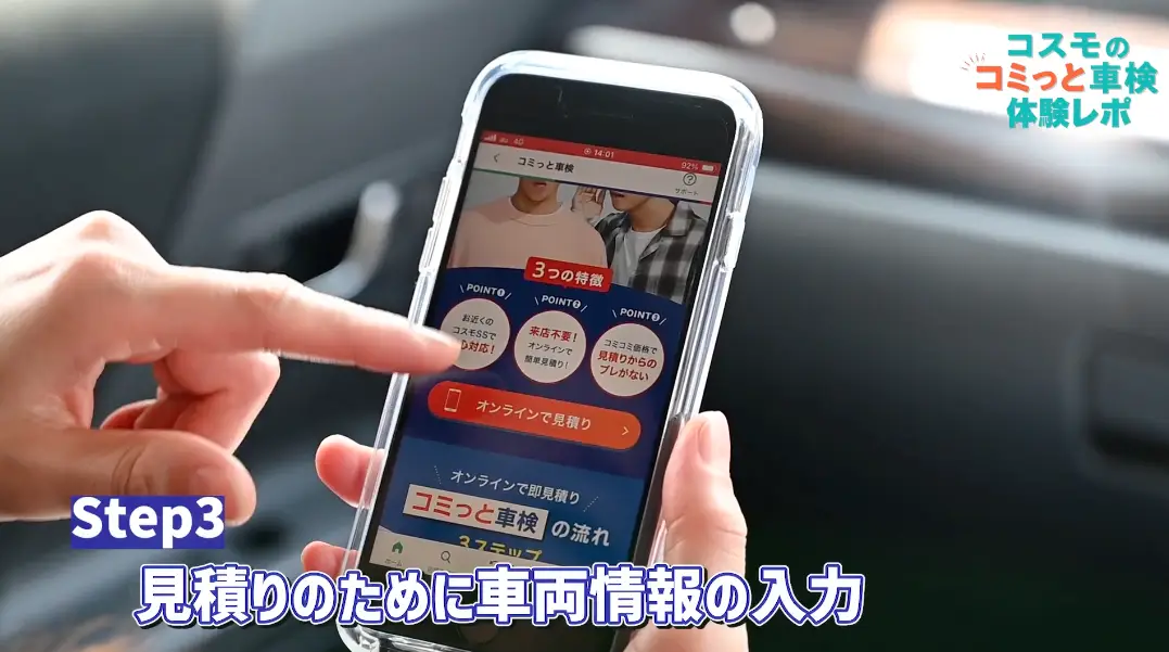 Step3　見積もりのために車両情報の入力