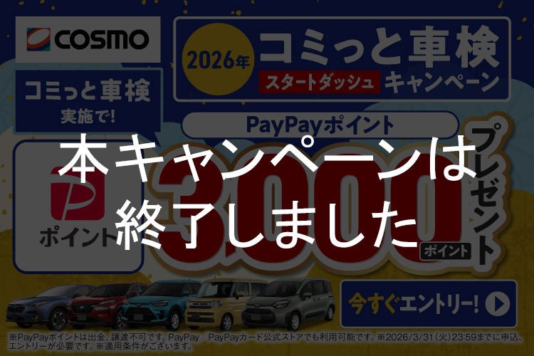 本キャンペーンは終了しました