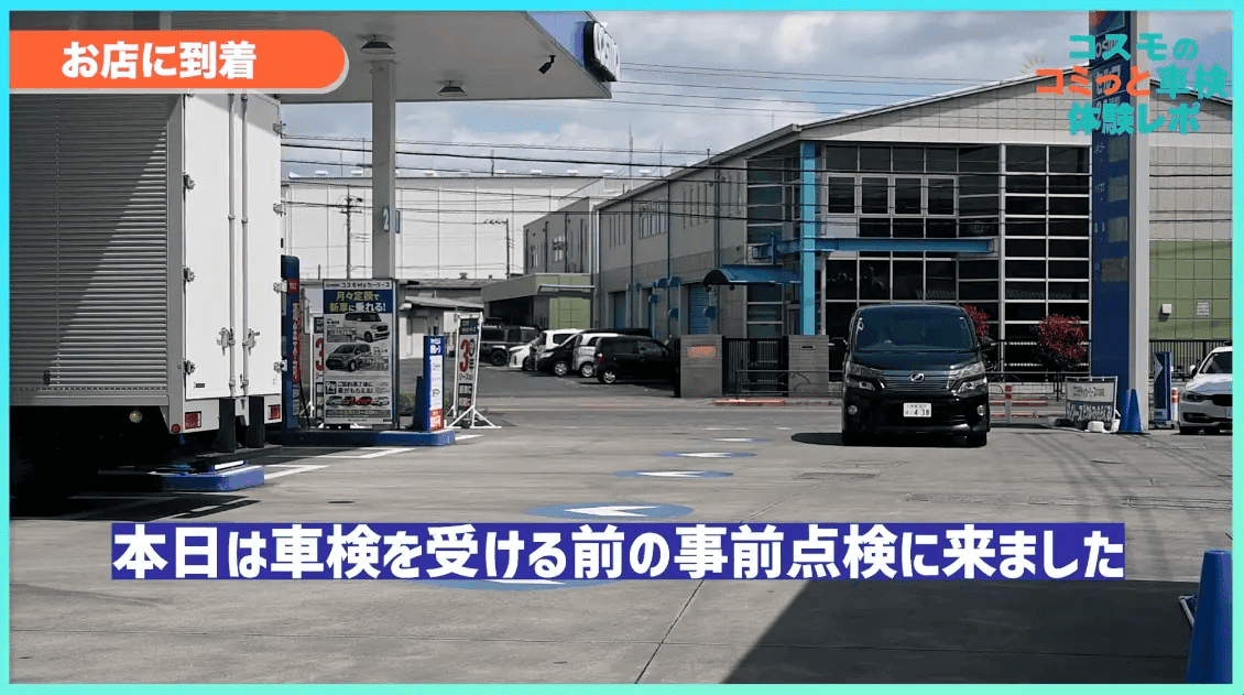 お店に到着　本日は車検を受ける前の事前点検に来ました
