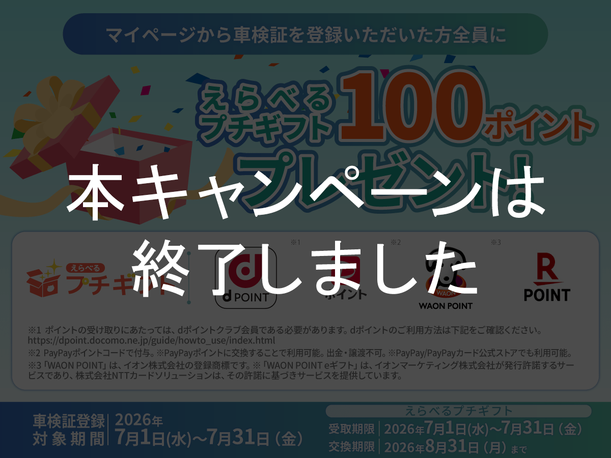 本キャンペーンは終了しました